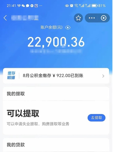 海南公积金取出来花了会怎样（公积金提出来花）